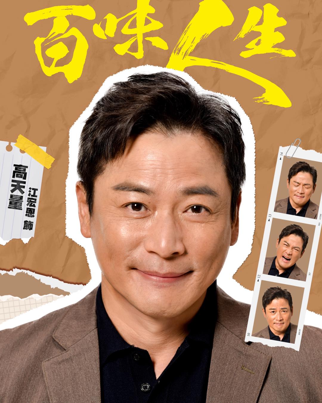 高天量｜江宏恩 飾